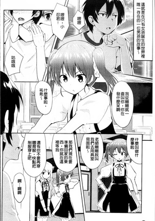 2D Comic Magazine Onna dake no Sekai de Boku wa mou Dame kamo Shirenai Page #125