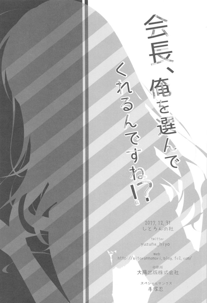 Kaichou, Ore o Erande kurerun desu ne!? | President, You'll Pick Me Right!?
