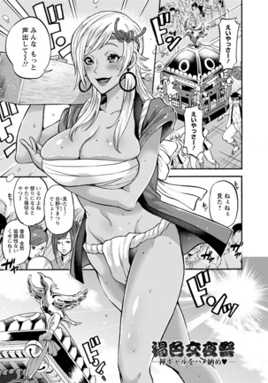 Junbaku Kankou Page #143