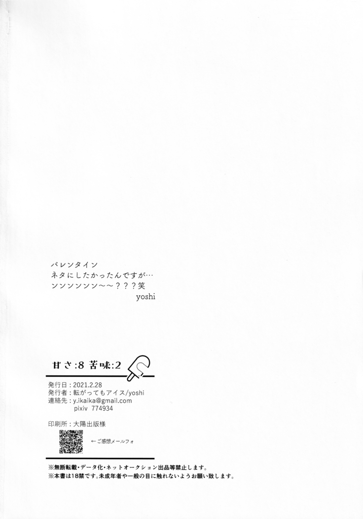 Ama-sa:8 Nigami:2