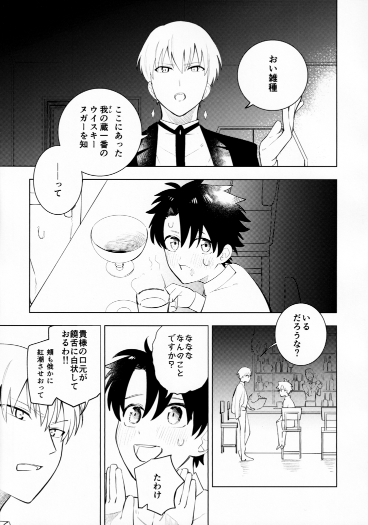 Ama-sa:8 Nigami:2