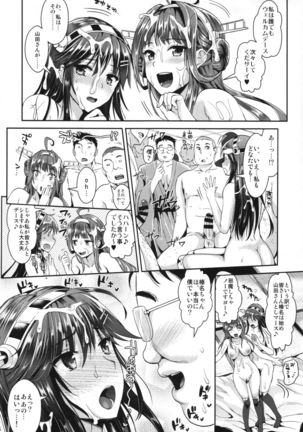 Haruna wa Ketsuana de Kanjiruko Desu Page #16