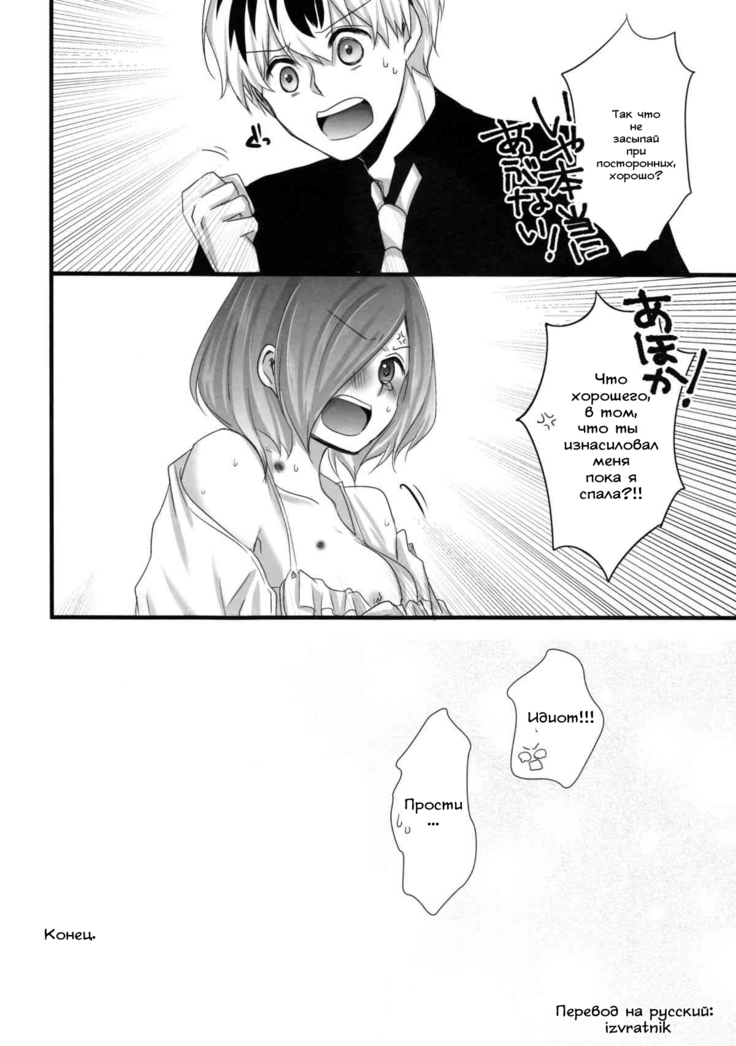 Touka-chan ga Mezamenai!!