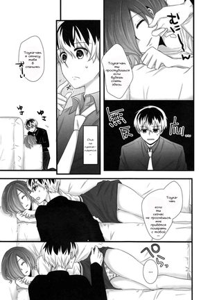 Touka-chan ga Mezamenai!! Page #6