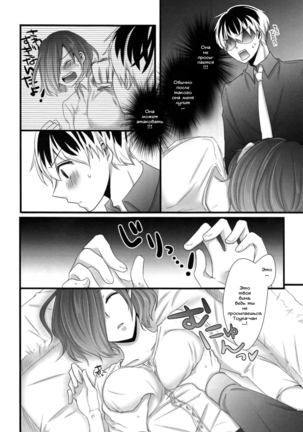 Touka-chan ga Mezamenai!! Page #7