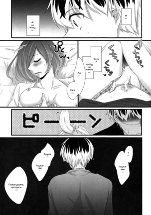 Touka-chan ga Mezamenai!! - Page 12