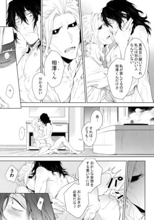 Shinjin Kyoushi to Yopparai Kareshi no Yoru Page #26