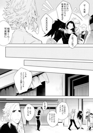 Shinjin Kyoushi to Yopparai Kareshi no Yoru - Page 9