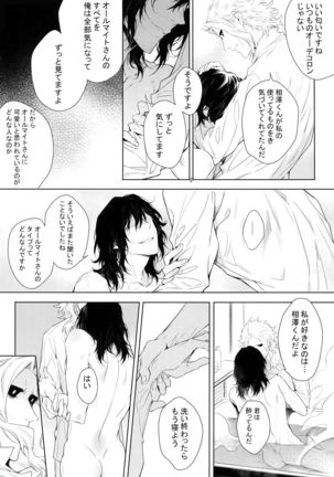 Shinjin Kyoushi to Yopparai Kareshi no Yoru Page #18