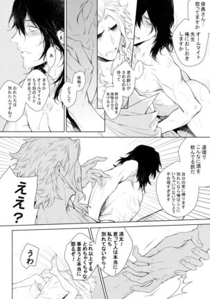 Shinjin Kyoushi to Yopparai Kareshi no Yoru - Page 27