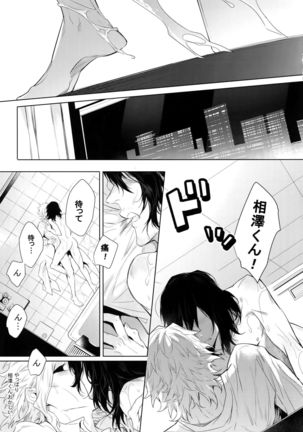 Shinjin Kyoushi to Yopparai Kareshi no Yoru Page #19