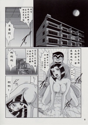 Saotome-gumi Soushuuhen 2 - Page 19