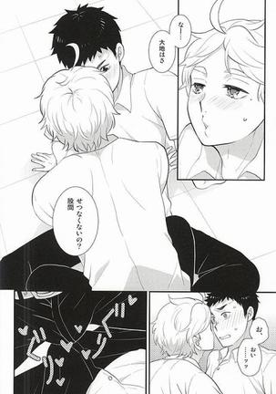 Doutei Sotsugyou Shiyo! - Page 11