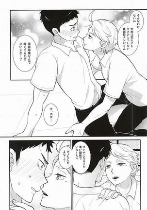 Doutei Sotsugyou Shiyo! Page #8