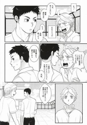 Doutei Sotsugyou Shiyo! - Page 17