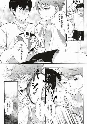 Doutei Sotsugyou Shiyo! Page #4