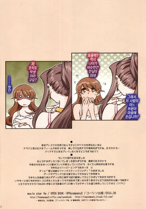 MOVIE STAR 9a Page #22