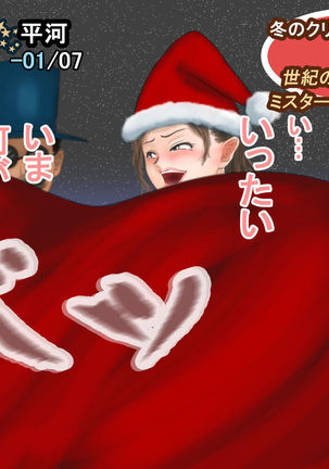 Housou Jiko Fuyu no Christmas Special 2017 - Mister Henrik no Miracle Magic Page #6