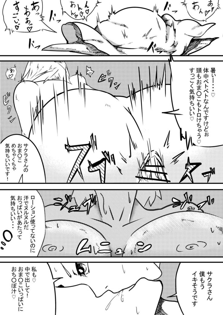 NARUTOエロ漫画 デリ忍 サクラ