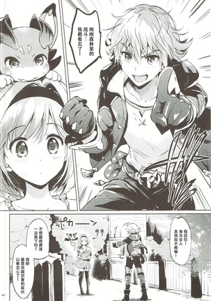 Djeeta-chan no Renai Battle na Hibi ep. 2.5 Page #39