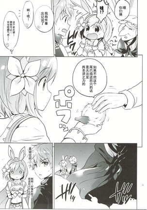 Djeeta-chan no Renai Battle na Hibi ep. 2.5 - Page 11