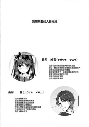 Bitch na Koakuma Sayuki-chan ~Onii-chan ni Anikatsuchuu~ - Page 23