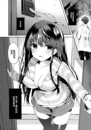 Bitch na Koakuma Sayuki-chan ~Onii-chan ni Anikatsuchuu~ - Page 6