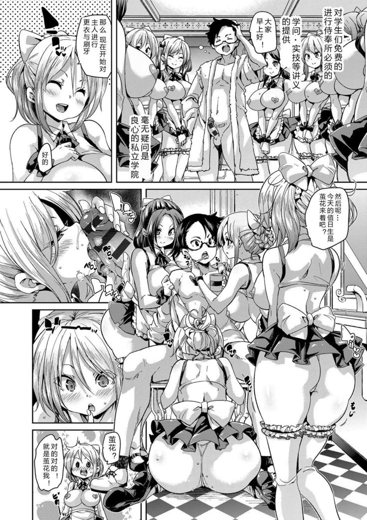 【鬼畜王汉化组】 私立メイド学園 （ふわとろ♥受精ちゅーどく！ ）