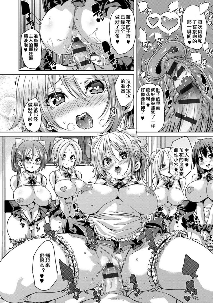 【鬼畜王汉化组】 私立メイド学園 （ふわとろ♥受精ちゅーどく！ ）