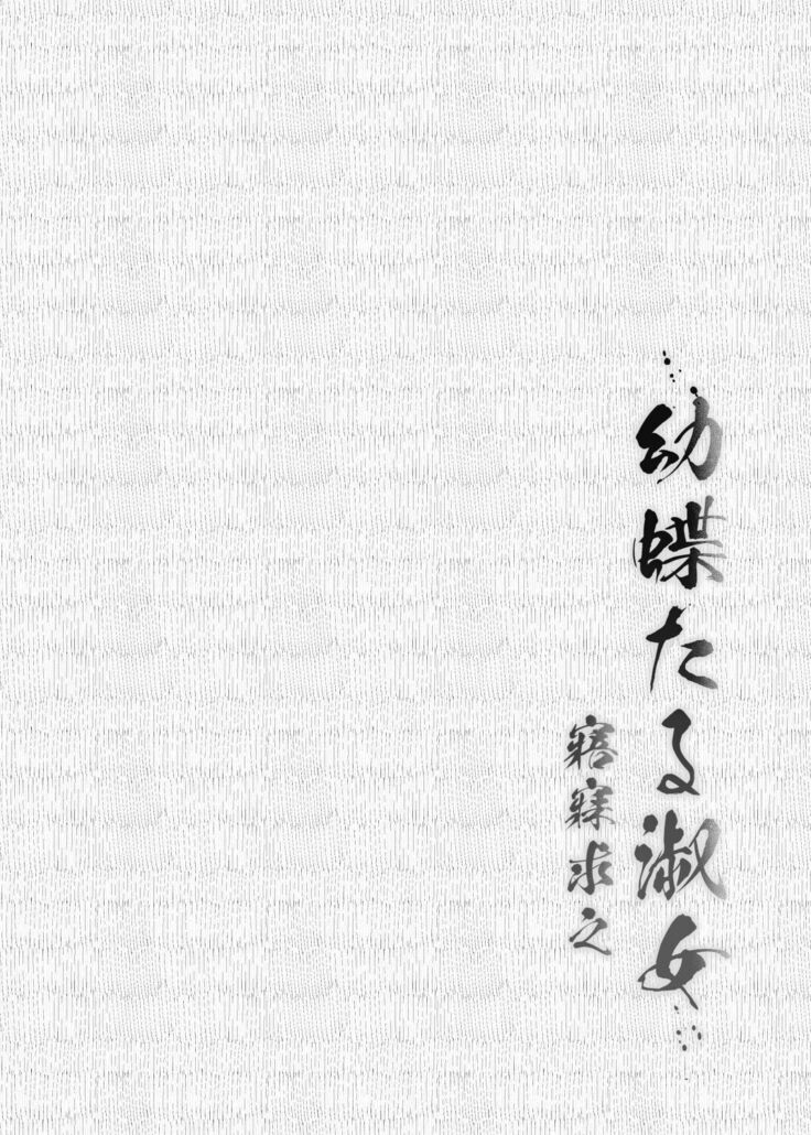 Youchou taru Shukujo