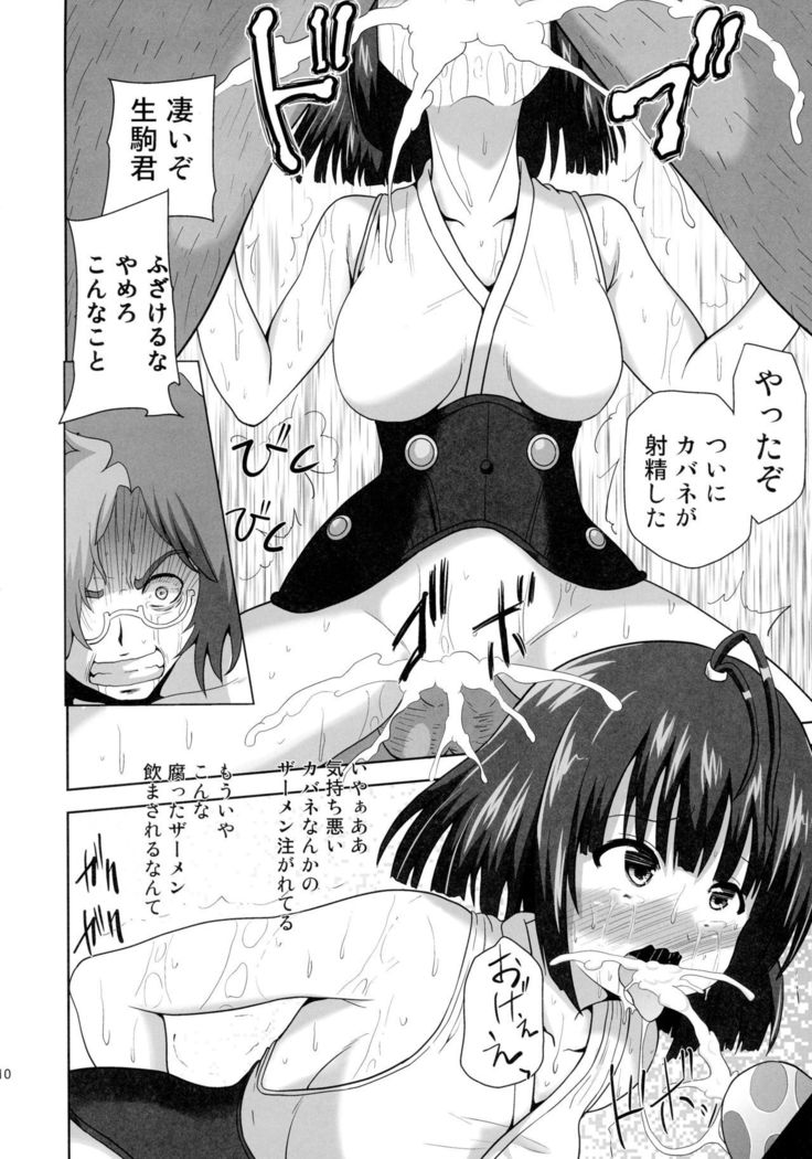Chijoku ni nure Shoujo wa Muzan ni Chiru