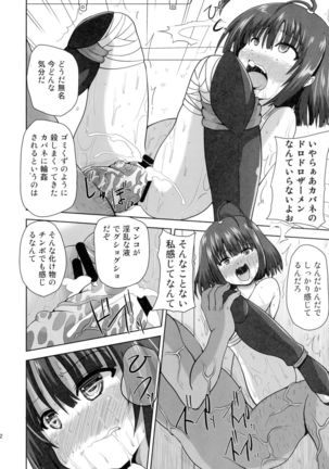 Chijoku ni nure Shoujo wa Muzan ni Chiru - Page 12