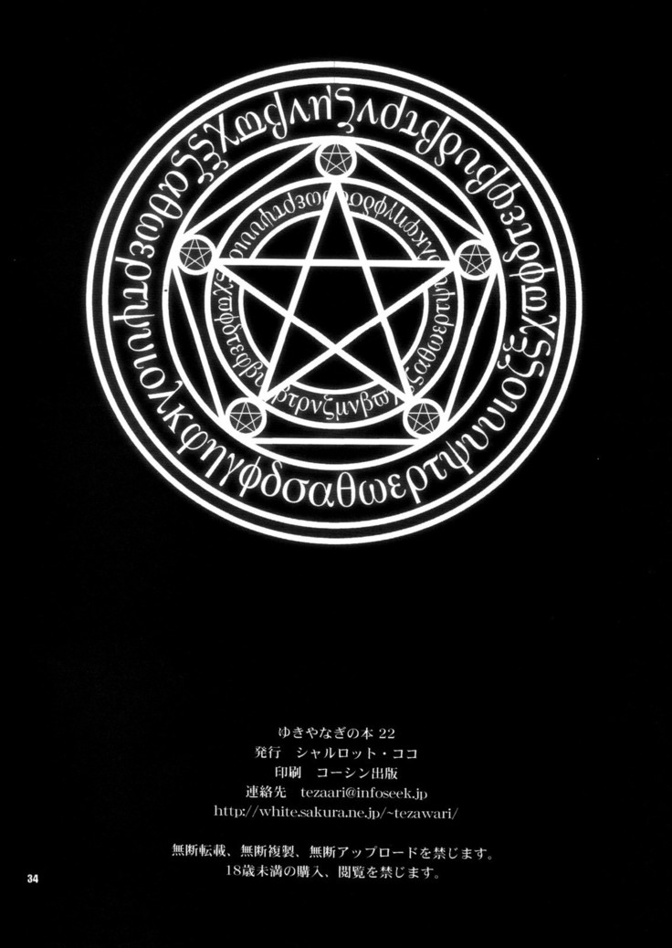 Yukiyanagi no Hon 22 Bitch Time!