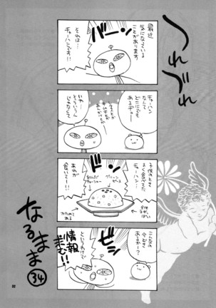 Yukiyanagi no Hon 22 Bitch Time! Page #29