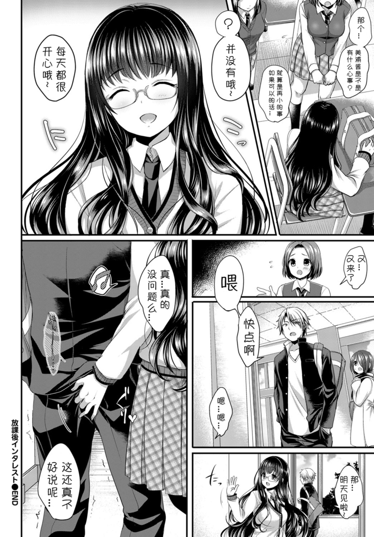 放課後インタレスト