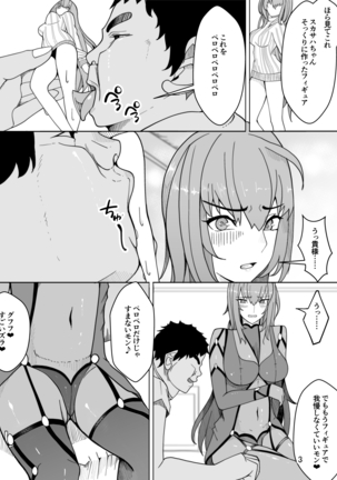 スカサハへの調教 - Page 5