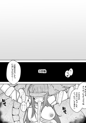 スカサハへの調教 - Page 19