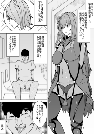 スカサハへの調教 - Page 3