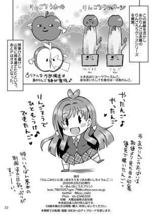 りんごみたいに真っ赤なキミをつまみ食いしちゃうんご Page #23