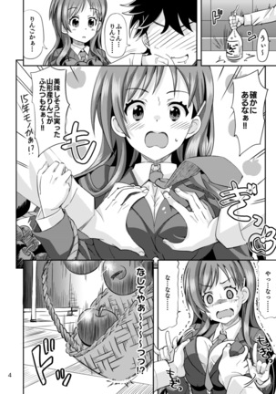 りんごみたいに真っ赤なキミをつまみ食いしちゃうんご - Page 5