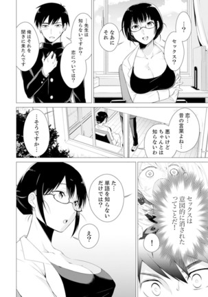 ボクらは思春期なのにSEXを知らない～ここ、イジると気持ちいいの？【完全版】 - Page 111