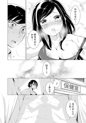 ボクらは思春期なのにSEXを知らない～ここ、イジると気持ちいいの？【完全版】 - Page 103