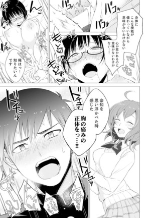 ボクらは思春期なのにSEXを知らない～ここ、イジると気持ちいいの？【完全版】 - Page 120