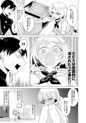 ボクらは思春期なのにSEXを知らない～ここ、イジると気持ちいいの？【完全版】 Page #86