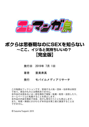 ボクらは思春期なのにSEXを知らない～ここ、イジると気持ちいいの？【完全版】 Page #127