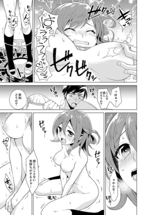 ボクらは思春期なのにSEXを知らない～ここ、イジると気持ちいいの？【完全版】 - Page 14