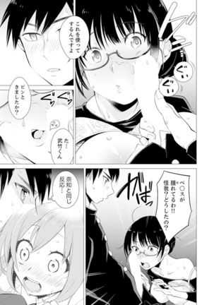 ボクらは思春期なのにSEXを知らない～ここ、イジると気持ちいいの？【完全版】 - Page 114