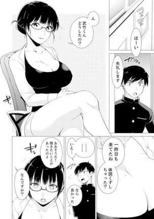 ボクらは思春期なのにSEXを知らない～ここ、イジると気持ちいいの？【完全版】 - Page 109