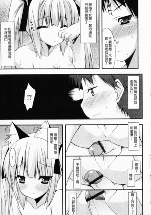 Hatsujyo Kanojyo - Page 101