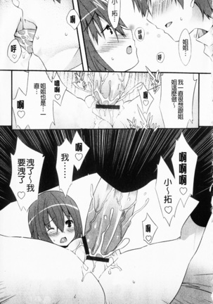 Hatsujyo Kanojyo - Page 187